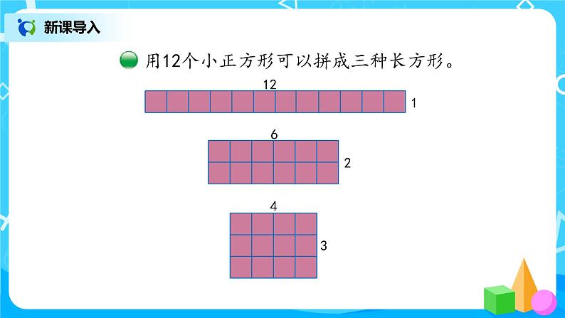3.5《找质数》课件第3页
