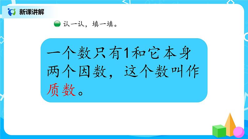 3.5《找质数》课件第6页