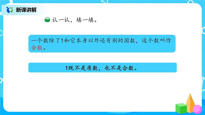 3.5《找质数》课件第7页