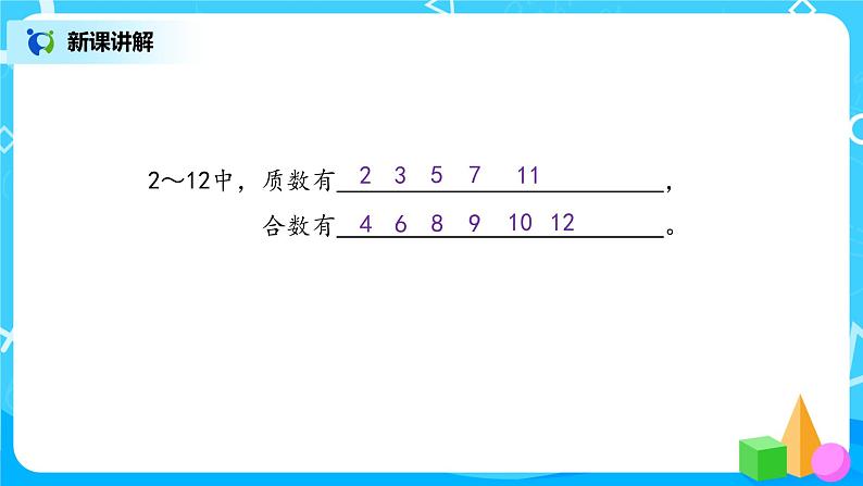 3.5《找质数》课件第8页