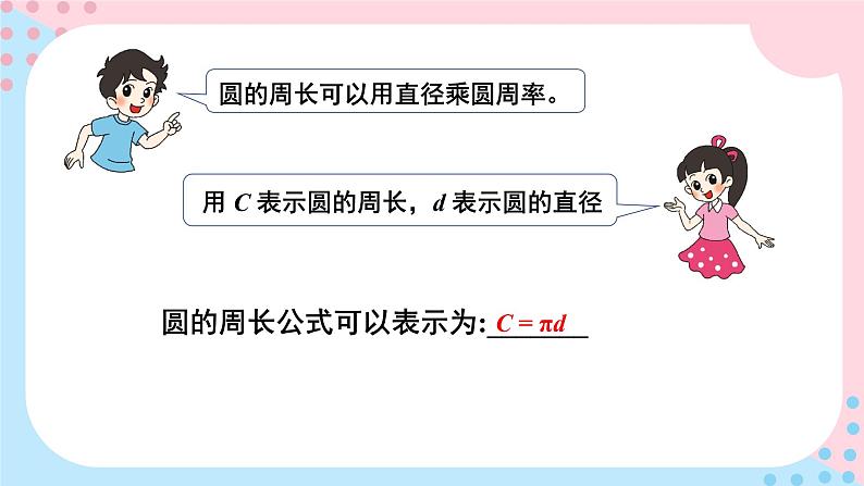 第6课时 圆的周长（2）第4页
