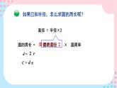 北师大版六上数学1.4《圆的周长》第2课时课件+教案+视频素材