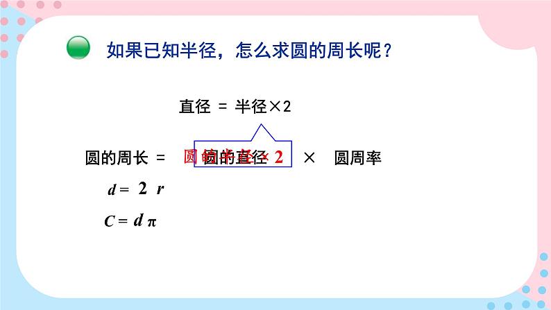 第6课时 圆的周长（2）第5页