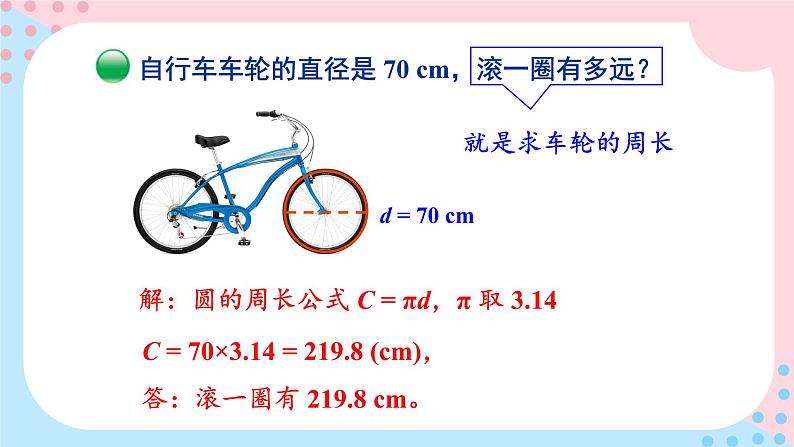 第6课时 圆的周长（2）第7页