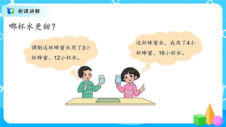 北师大数学六上《比的化简》课件PPT+教案03