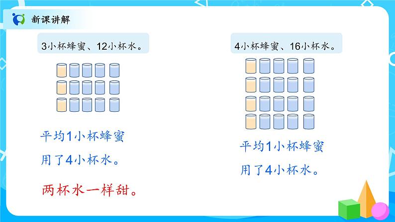 北师大数学六上《比的化简》课件PPT+教案04
