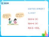 北师大数学六上《比的化简》课件PPT+教案