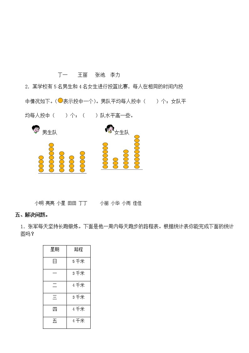 三年级下册数学试题-第三单元《统计》诊断性练习题（无答案）人教版第2页