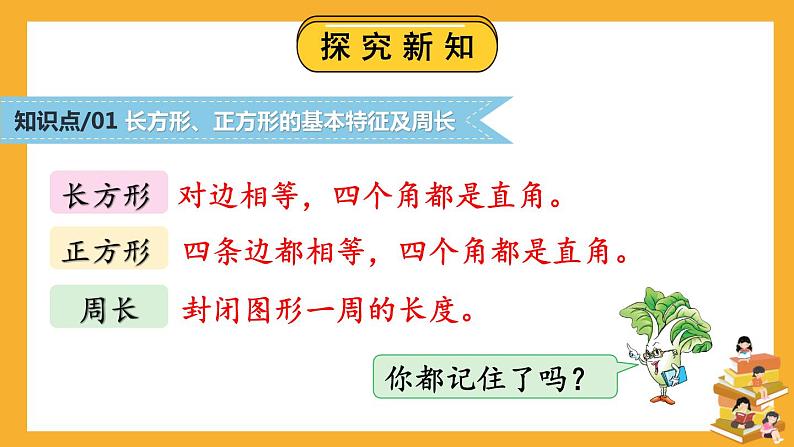 苏教版三上数学 期末复习 第4课时 长方形和正方形及周长的计算  PPT课件03