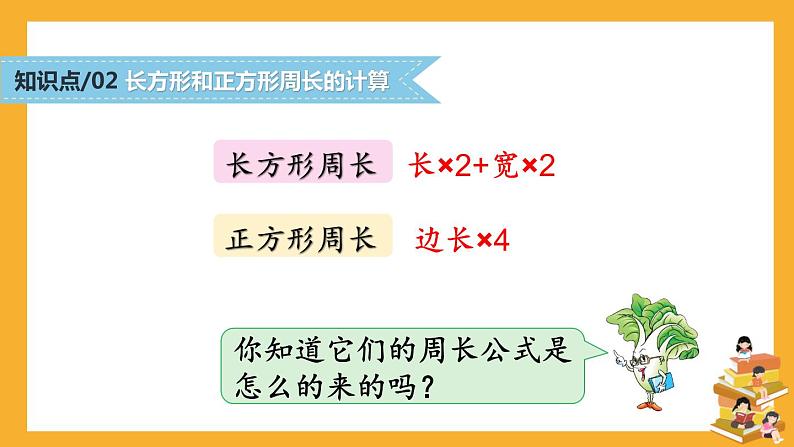 苏教版三上数学 期末复习 第4课时 长方形和正方形及周长的计算  PPT课件05