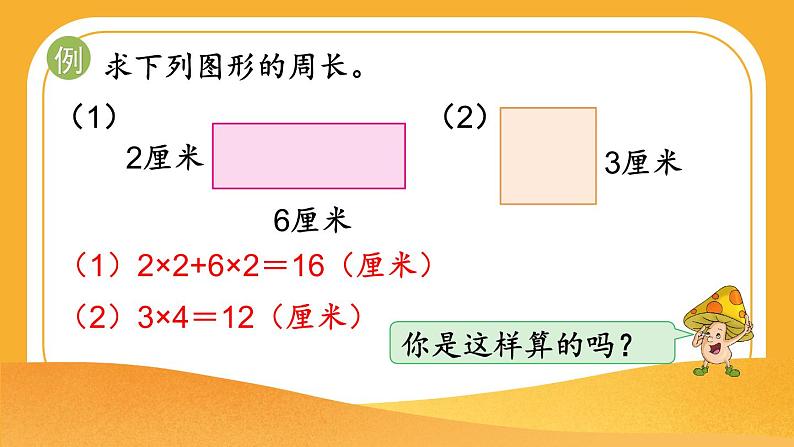 苏教版三上数学 期末复习 第4课时 长方形和正方形及周长的计算  PPT课件06