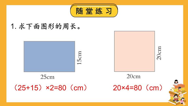 苏教版三上数学 期末复习 第4课时 长方形和正方形及周长的计算  PPT课件07