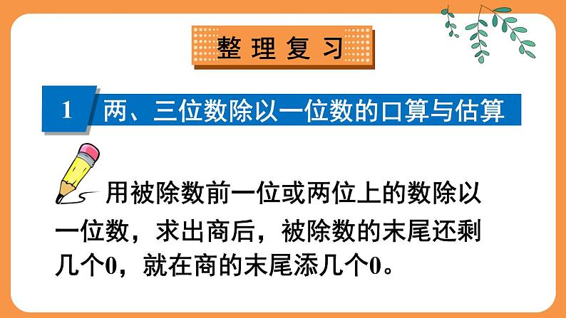 苏教版三上数学 期末复习 第2课时 除法和有关的实际问题 PPT课件第3页