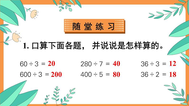 苏教版三上数学 期末复习 第2课时 除法和有关的实际问题 PPT课件第6页