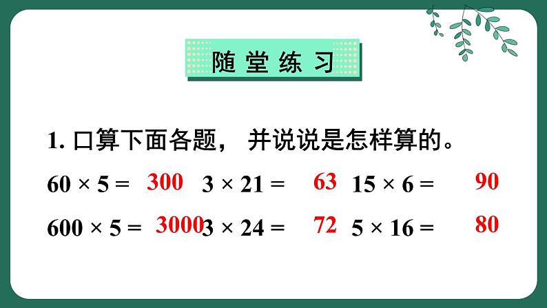 苏教版三上数学 期末复习 第1课时 乘法和有关的实际问题 PPT课件06