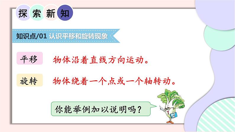 苏教版三上数学 期末复习 第3课时 平移、旋转和轴对称 千克和克  PPT课件第3页