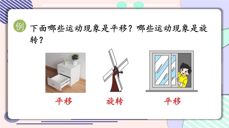 苏教版三上数学 期末复习 第3课时 平移、旋转和轴对称 千克和克  PPT课件第4页