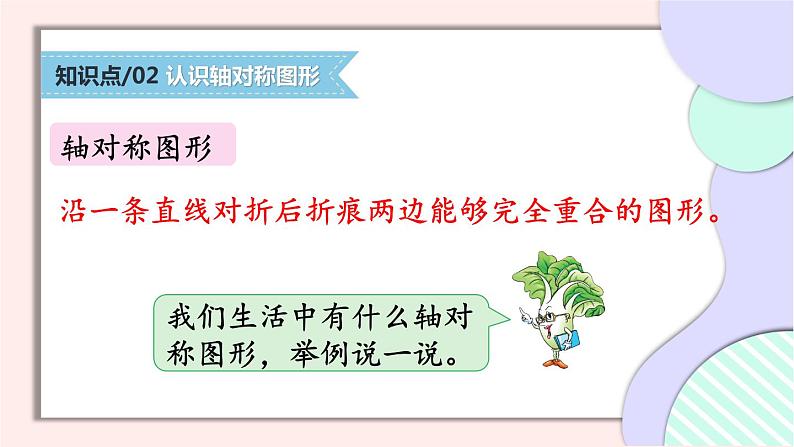 苏教版三上数学 期末复习 第3课时 平移、旋转和轴对称 千克和克  PPT课件05