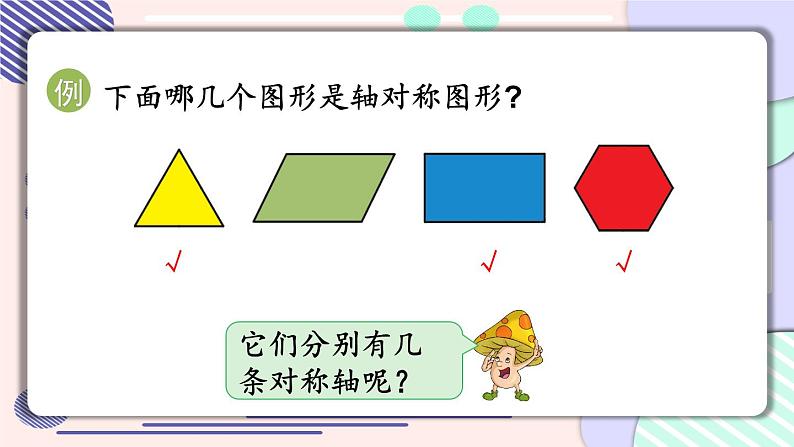 苏教版三上数学 期末复习 第3课时 平移、旋转和轴对称 千克和克  PPT课件06