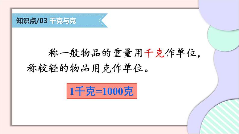 苏教版三上数学 期末复习 第3课时 平移、旋转和轴对称 千克和克  PPT课件07