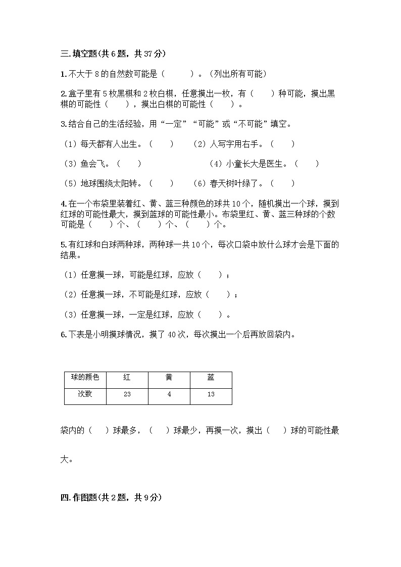 第四单元 可能性 （单元测试题）-2021-2022学年数学五年级上册-人教版（含答案）03