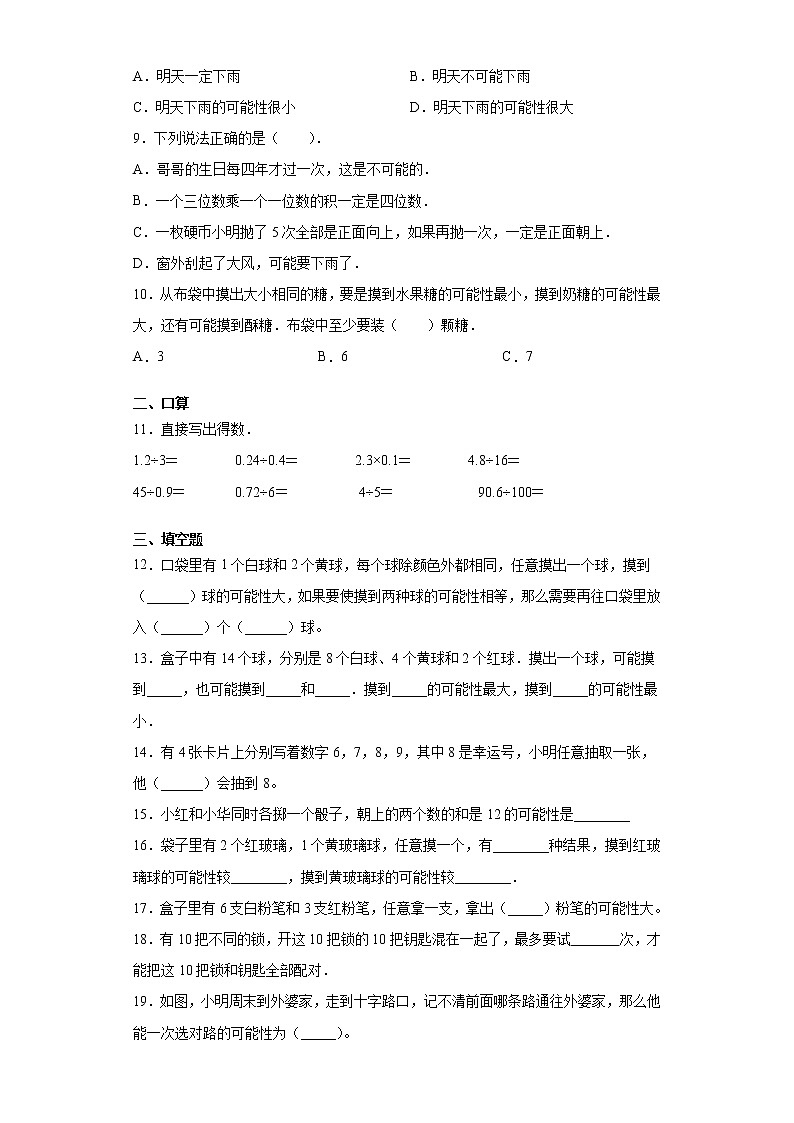 第四单元 可能性（单元测试）-2021-2022学年数学 五年级上册-人教版（含答案）02