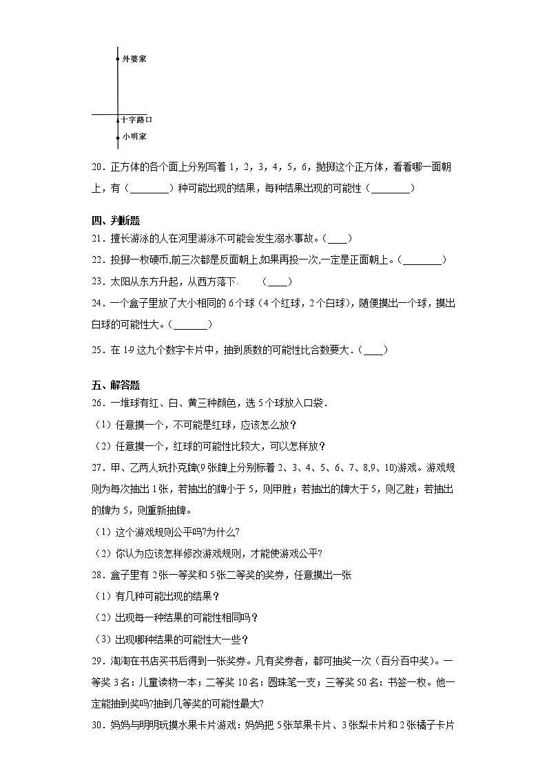 第四单元 可能性（单元测试）-2021-2022学年数学 五年级上册-人教版（含答案）03