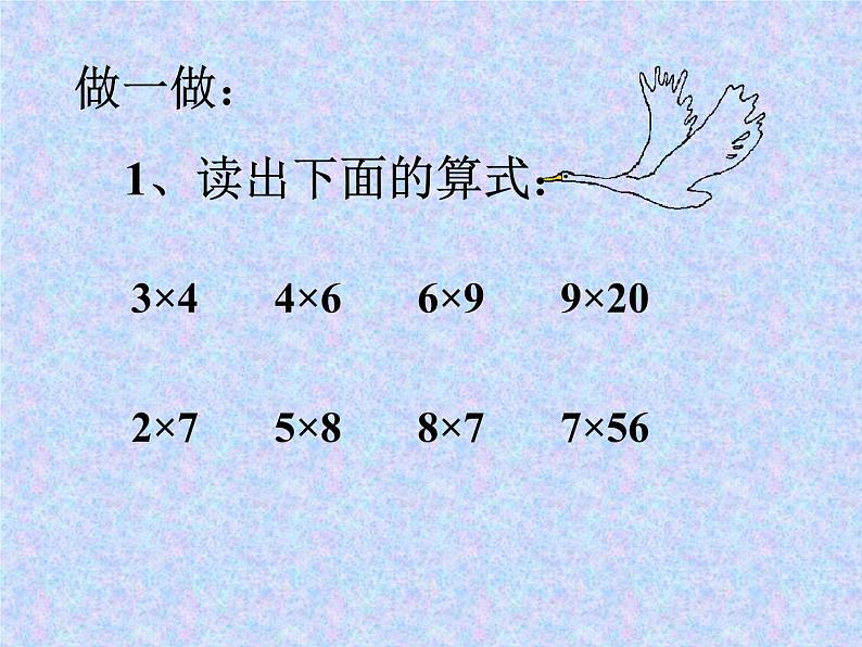 二年级上册数学课件-04表内乘法（一）-01乘法的初步认识-人教版(共11张PPT)第5页