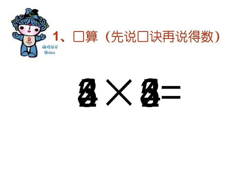 二年级上册数学课件-2_6的乘法口诀-人教版(共18张PPT)03