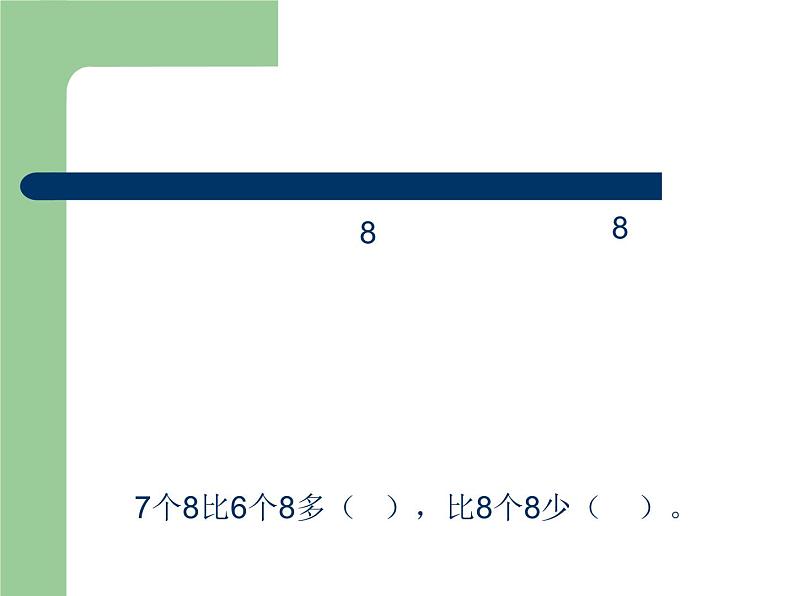 二年级上册数学课件-06表内乘法（二）-028的乘法口诀- -人教版(共19张PPT)第8页