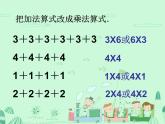 二年级上册数学课件-表内乘法（一）-2_6的乘法口诀-人教版(共22张PPT)