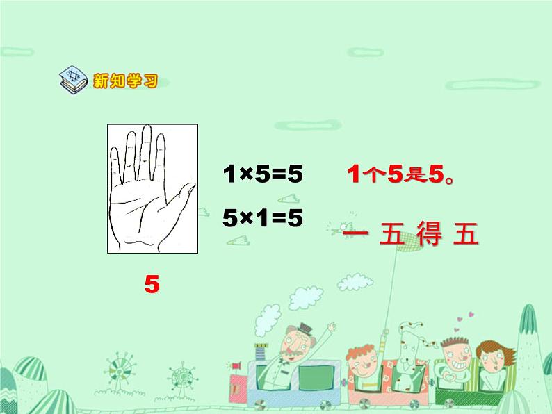 二年级上册数学课件-表内乘法（一）-2_6的乘法口诀-人教版(共22张PPT)07