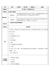 2020-2021学年3 角的初步认识教案及反思