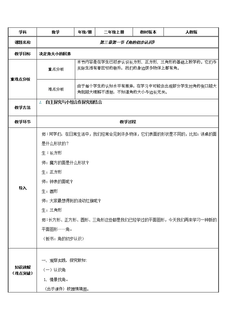 二年级数学上册教案-3.角的初步认识35-人教版第1页