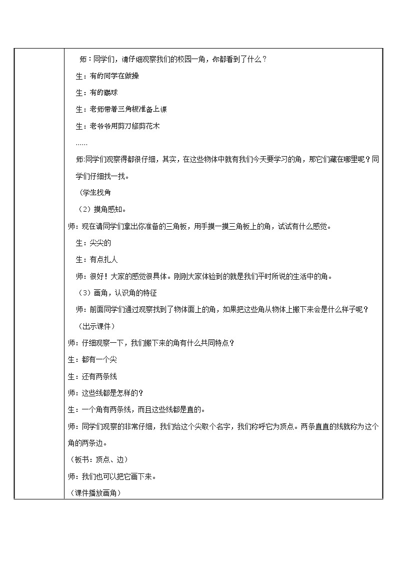 二年级数学上册教案-3.角的初步认识35-人教版第2页