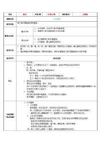 小学数学人教版二年级上册3 角的初步认识教学设计