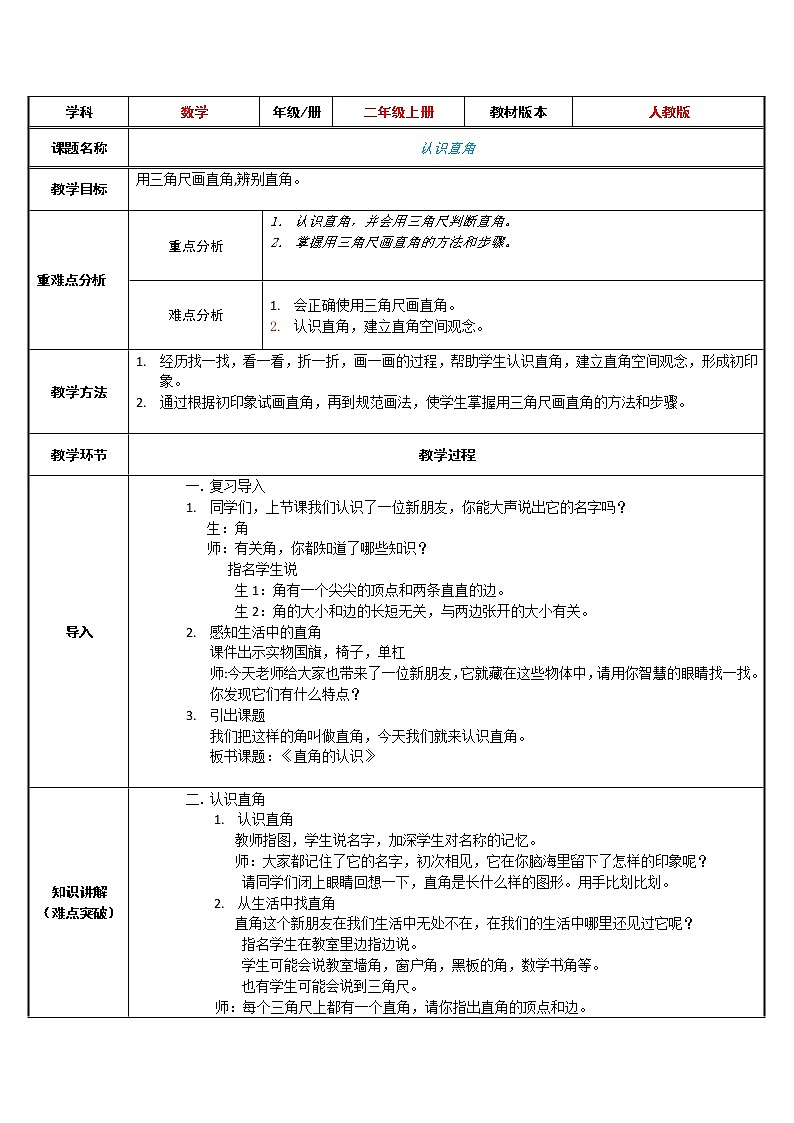 二年级数学上册教案-3.角的初步认识5-人教版第1页