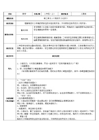 人教版二年级上册3 角的初步认识教案