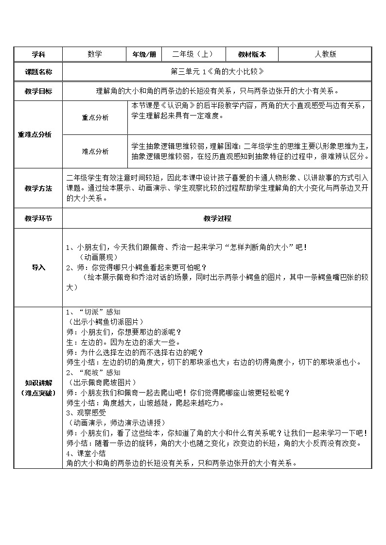 二年级数学上册教案-3.角的初步认识25-人教版第1页