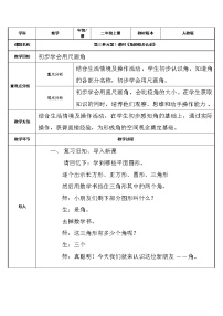 人教版二年级上册3 角的初步认识教学设计及反思