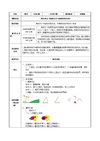 小学人教版3 角的初步认识教案及反思