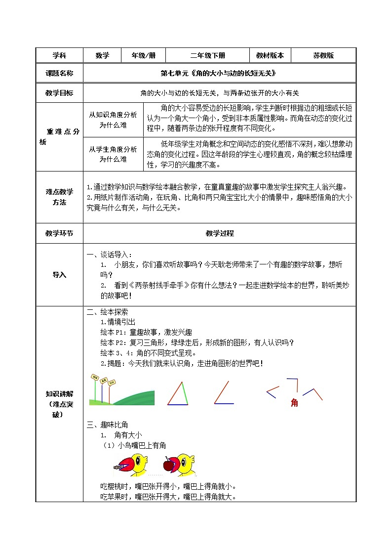 二年级数学上册教案-3.角的初步认识21-人教版第1页