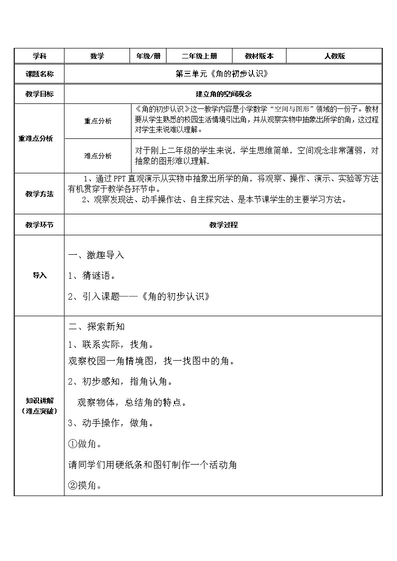 二年级数学上册教案-3.角的初步认识15-人教版第1页