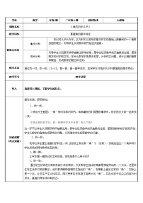 小学数学人教版二年级上册3 角的初步认识教案