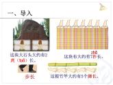 二年级数学上册教学课件-1.统一长度单位-人教版(共14张PPT)