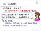 二年级数学上册教学课件-1.统一长度单位-人教版(共14张PPT)