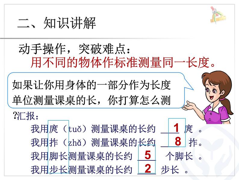 二年级数学上册教学课件-1.统一长度单位-人教版(共14张PPT)04