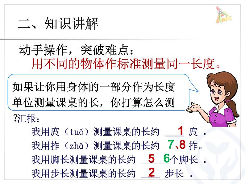 二年级数学上册教学课件-1.统一长度单位-人教版(共14张PPT)05