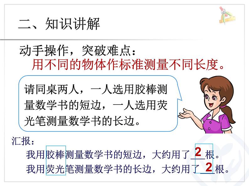 二年级数学上册教学课件-1.统一长度单位-人教版(共14张PPT)06