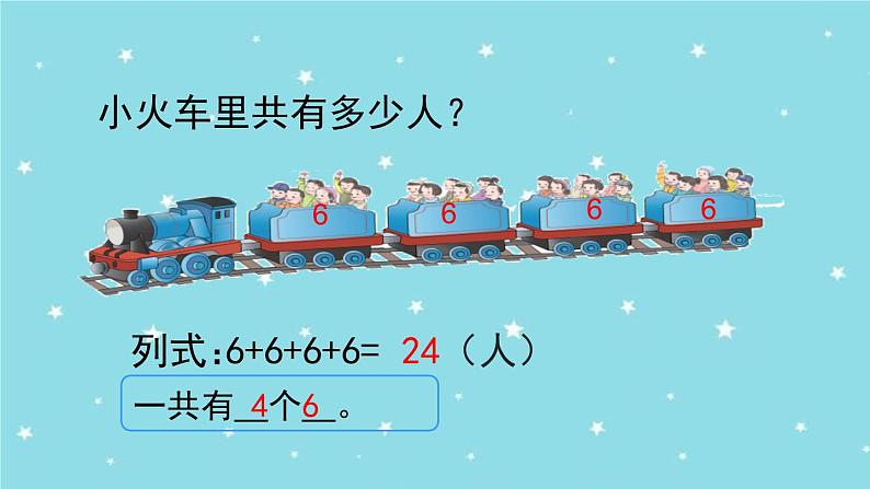 二年级数学上册教学课件-4.1乘法的初步认识3-人教版(共9张PPT)第4页